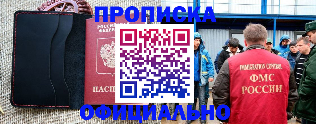 прописка штамп в Котельниче