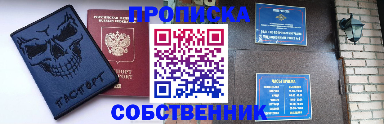 временная регистрация в квартире в Котельниче