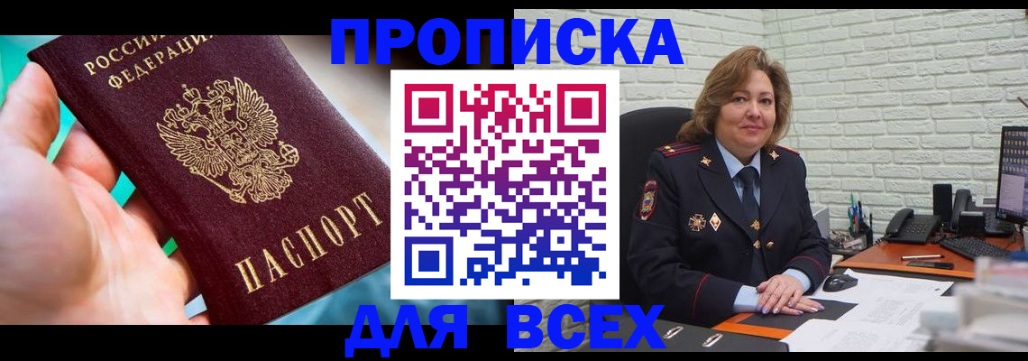 прописка в квартире в Котельниче
