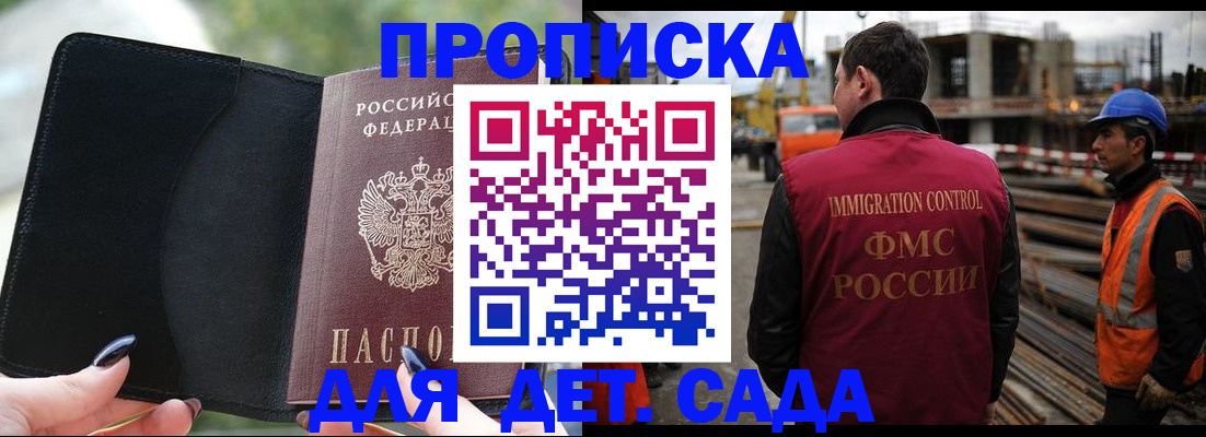 купить прописку в Котельниче